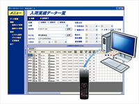 在庫管理システム